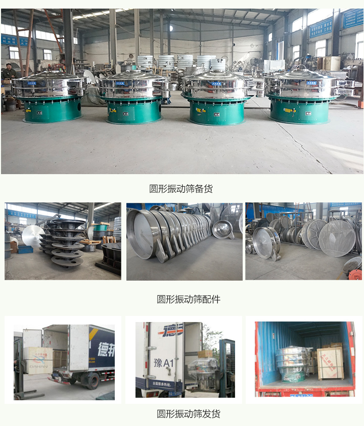 圓形振動篩生產廠家產品,配件備貨,發貨現場