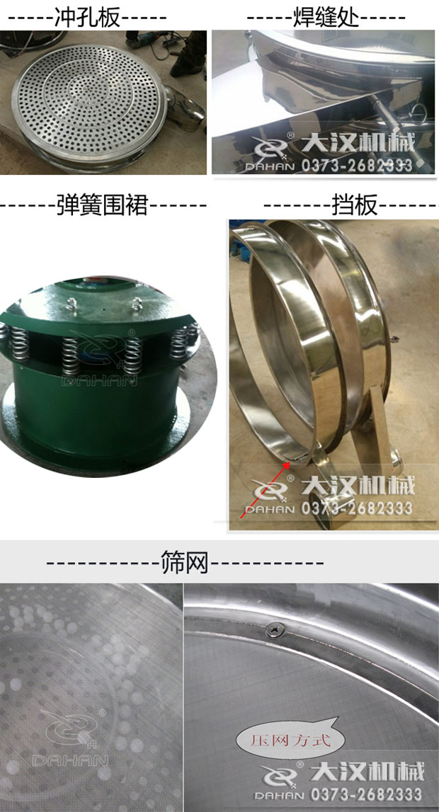 振動篩分機細節展示 振動篩分機細節展示