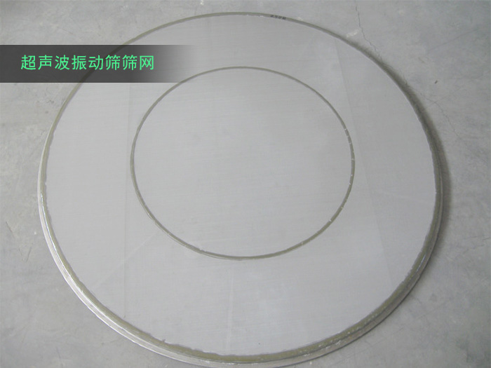 超聲波振動篩分機篩網 超聲波振動篩分機篩網