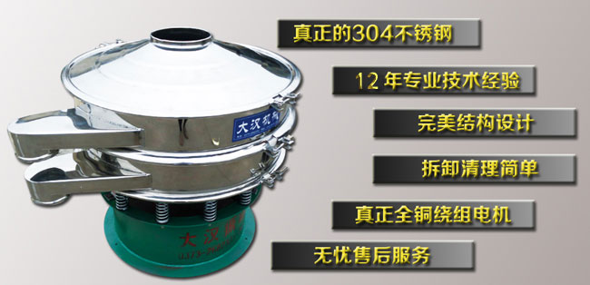 1500型不銹鋼振動(dòng)篩特點(diǎn) 1500型不銹鋼振動(dòng)篩特點(diǎn)