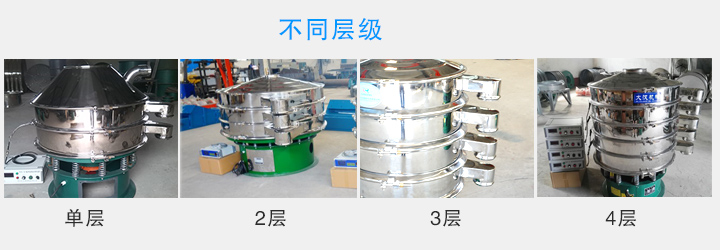 超聲波振動篩層數(shù)可達4層，可將一種物料分選出2-5種不同粒度規(guī)格